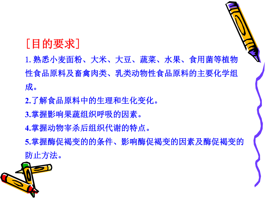 35第十章食品在加工贮藏中的生物化学变化课件.ppt_第3页