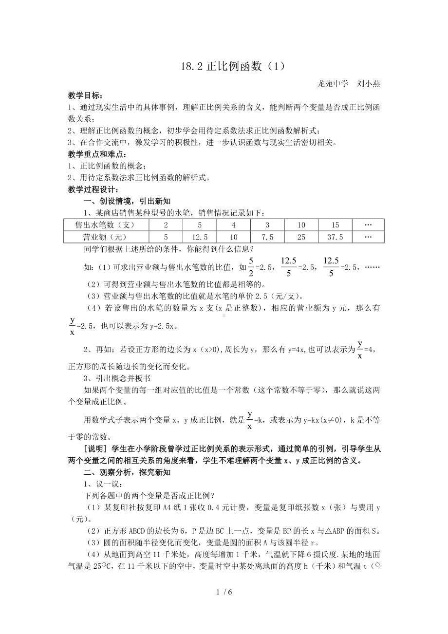 正比例函数（1）参考模板范本.doc_第1页