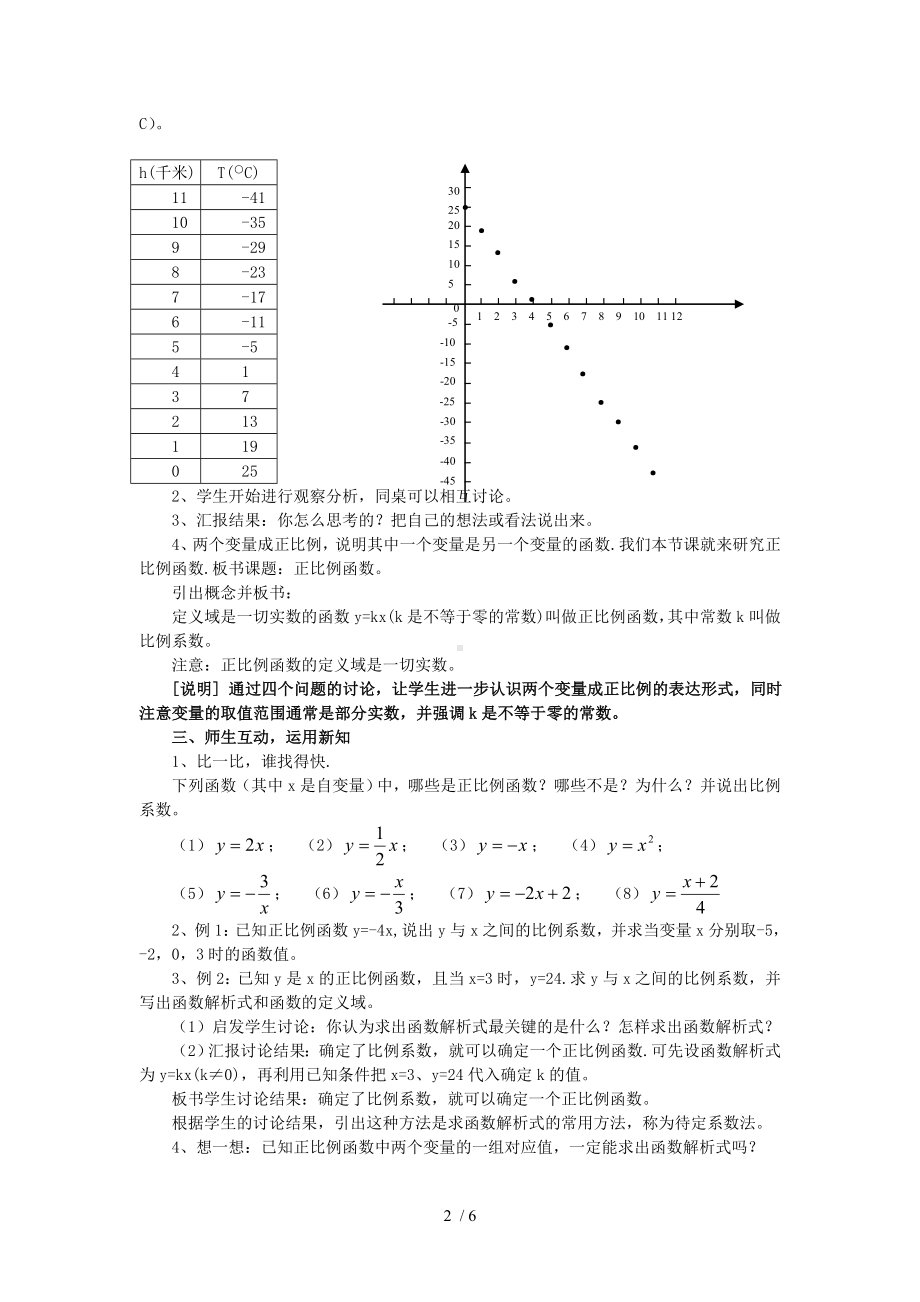 正比例函数（1）参考模板范本.doc_第2页