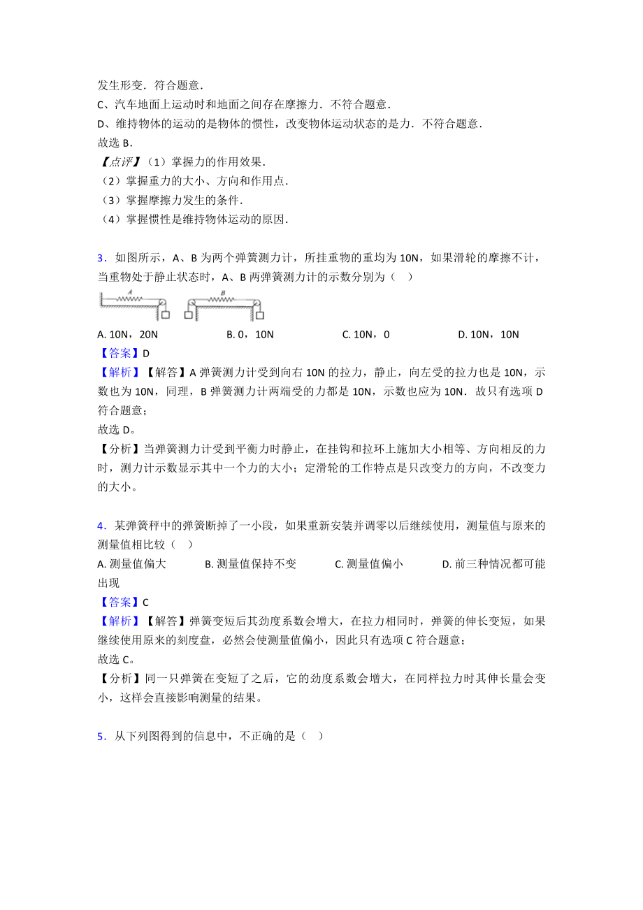 （物理）物理力学练习题20篇.doc_第2页