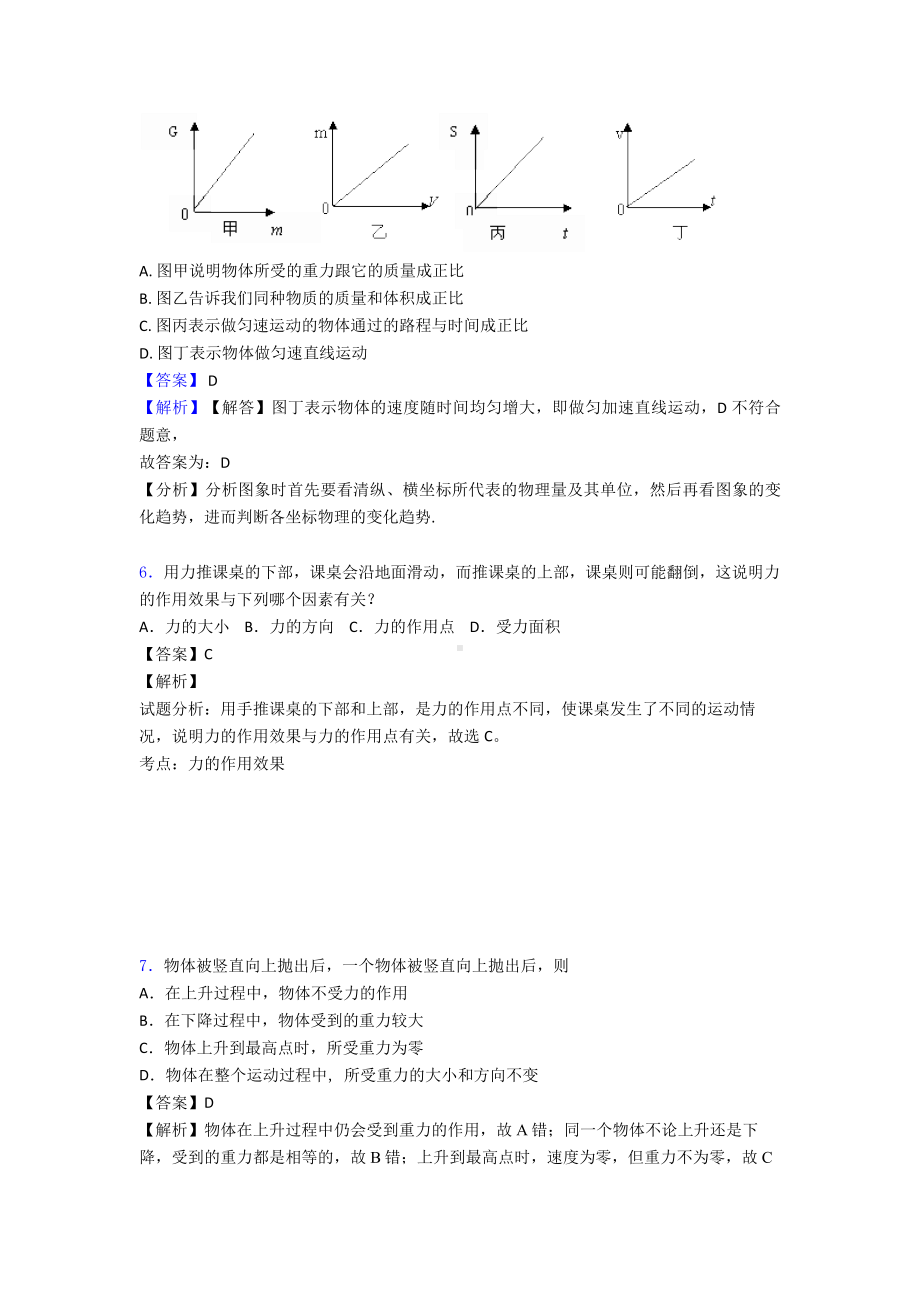 （物理）物理力学练习题20篇.doc_第3页