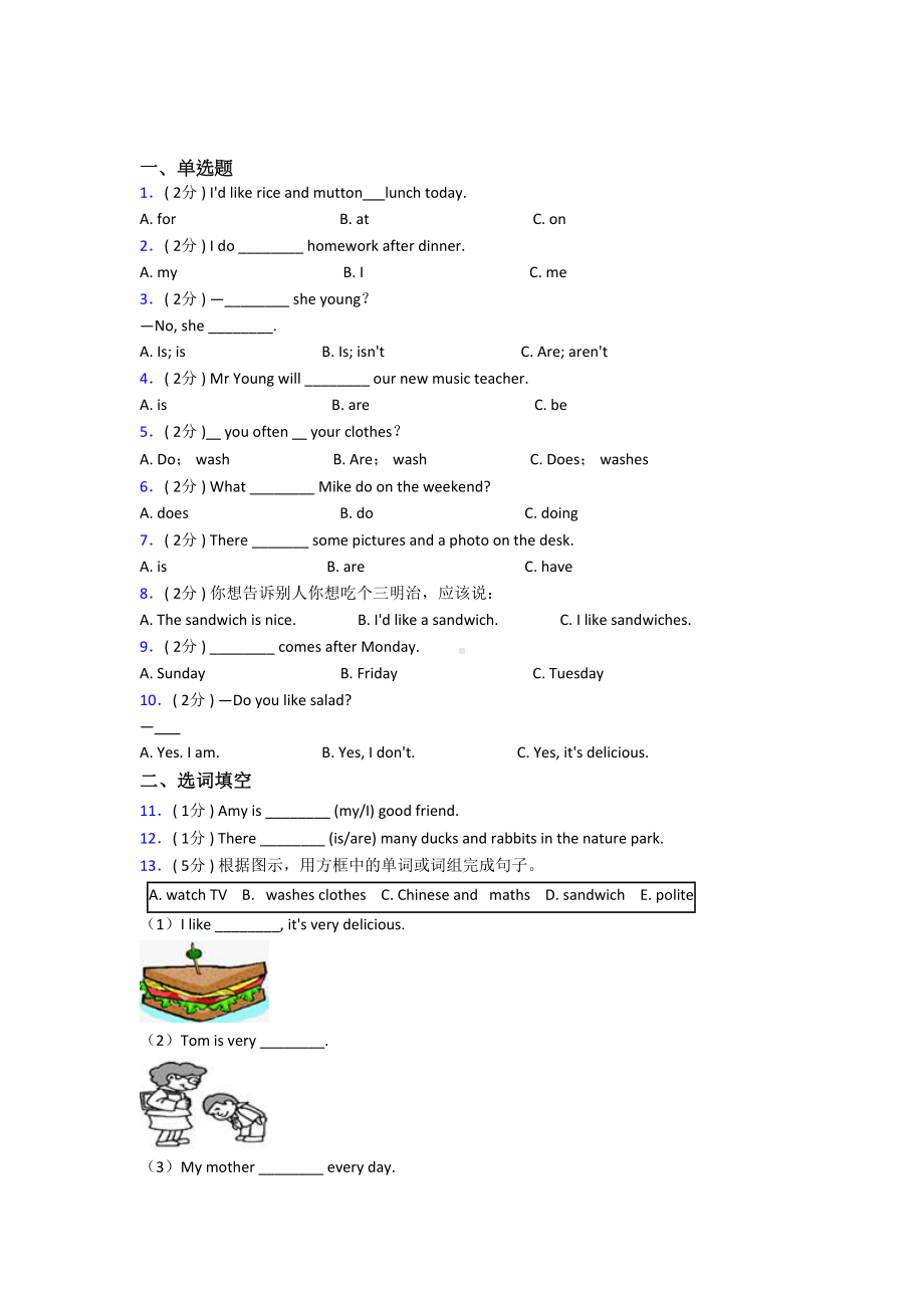 （标准卷）杭州市小学英语五年级上册期末经典测试题(培优专题).docx_第1页