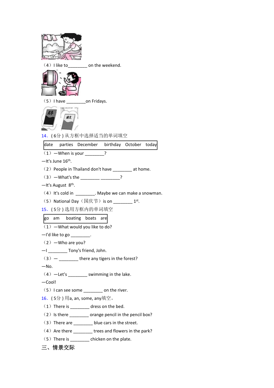 （标准卷）杭州市小学英语五年级上册期末经典测试题(培优专题).docx_第2页