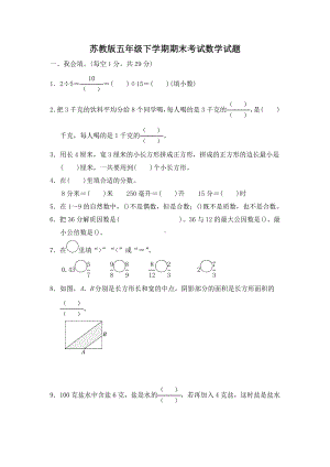 （苏教版）五年级下册数学《期末测试题》(含答案).docx