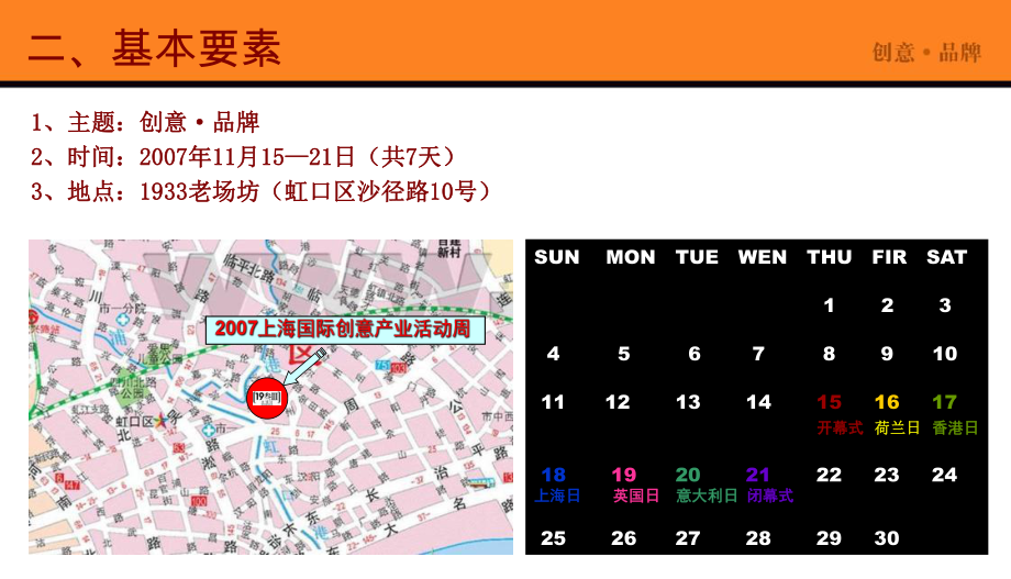 上海国际创意产业活动周总体策划方案-课件.ppt_第3页