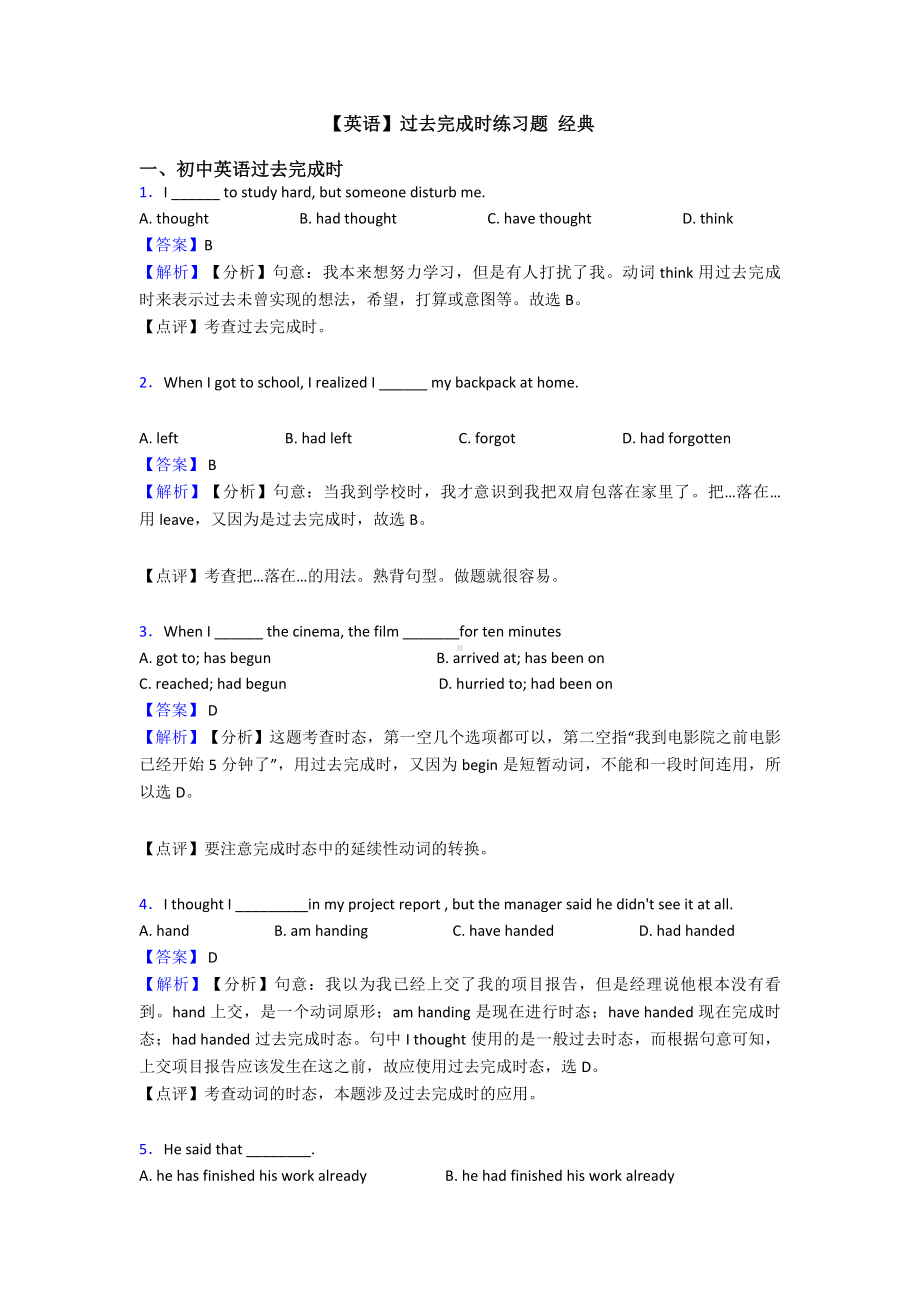 （英语）过去完成时练习题-经典.doc_第1页