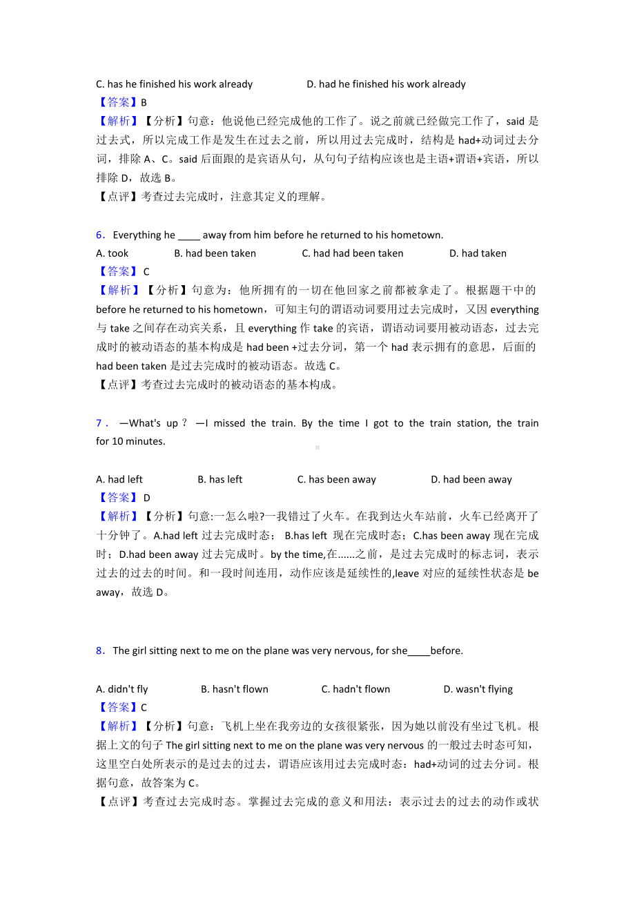 （英语）过去完成时练习题-经典.doc_第2页