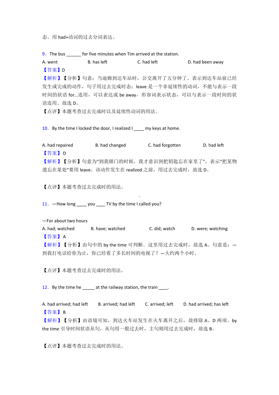 （英语）过去完成时练习题-经典.doc_第3页