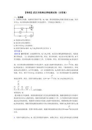 （物理）武汉市欧姆定律检测试卷(含答案).doc