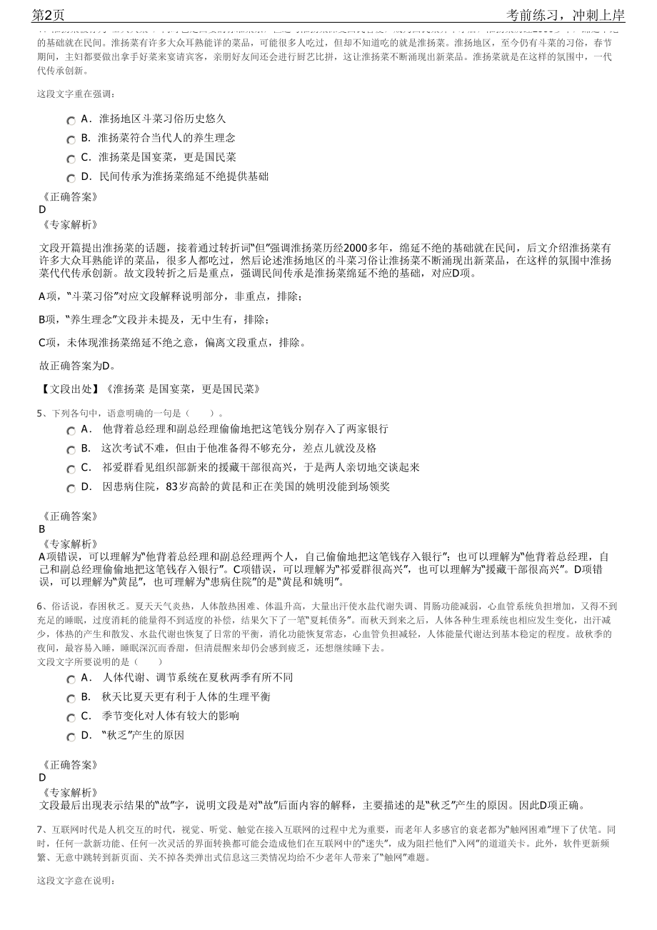 2023年新疆喀什地区部分企业岗位招聘笔试冲刺练习题（带答案解析）.pdf_第2页