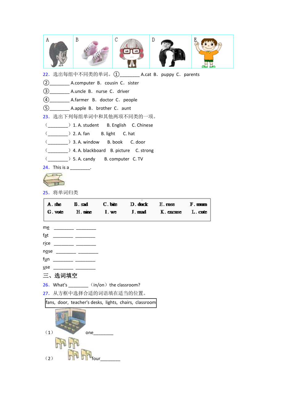 （标准卷）北京市顺义区某中学小学英语四年级上册期末经典测试卷(含解析).docx_第3页