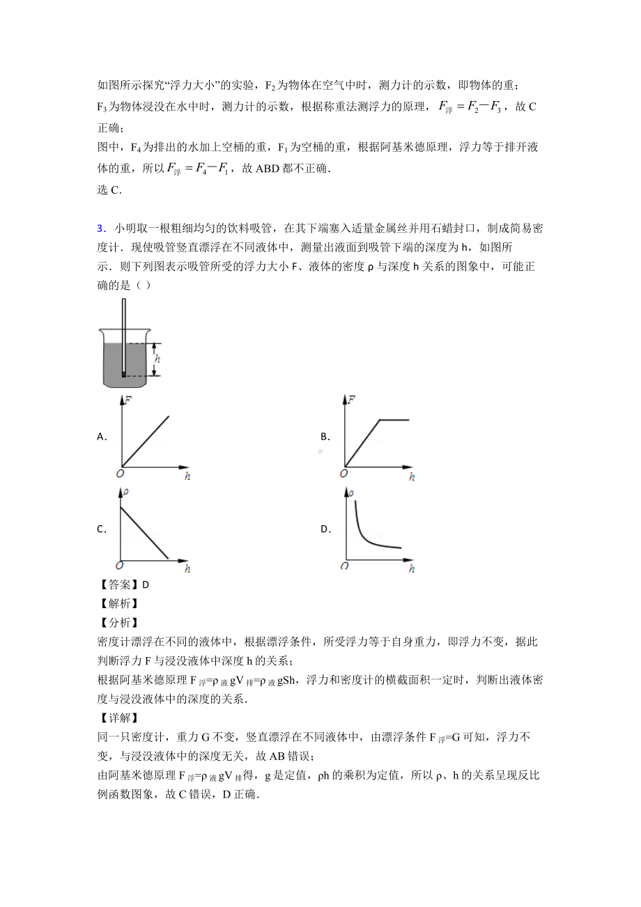 （物理）初中物理浮力试题经典.doc_第2页