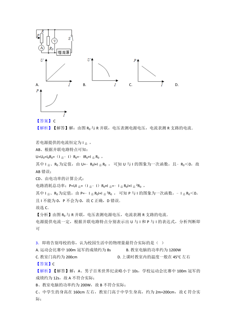 （物理）初三物理电功率专项训练100(附答案)含解析.doc_第2页