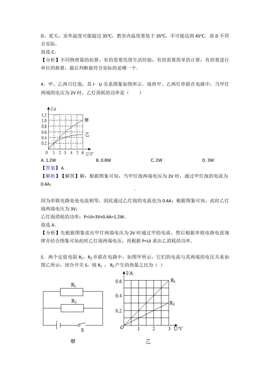 （物理）初三物理电功率专项训练100(附答案)含解析.doc_第3页