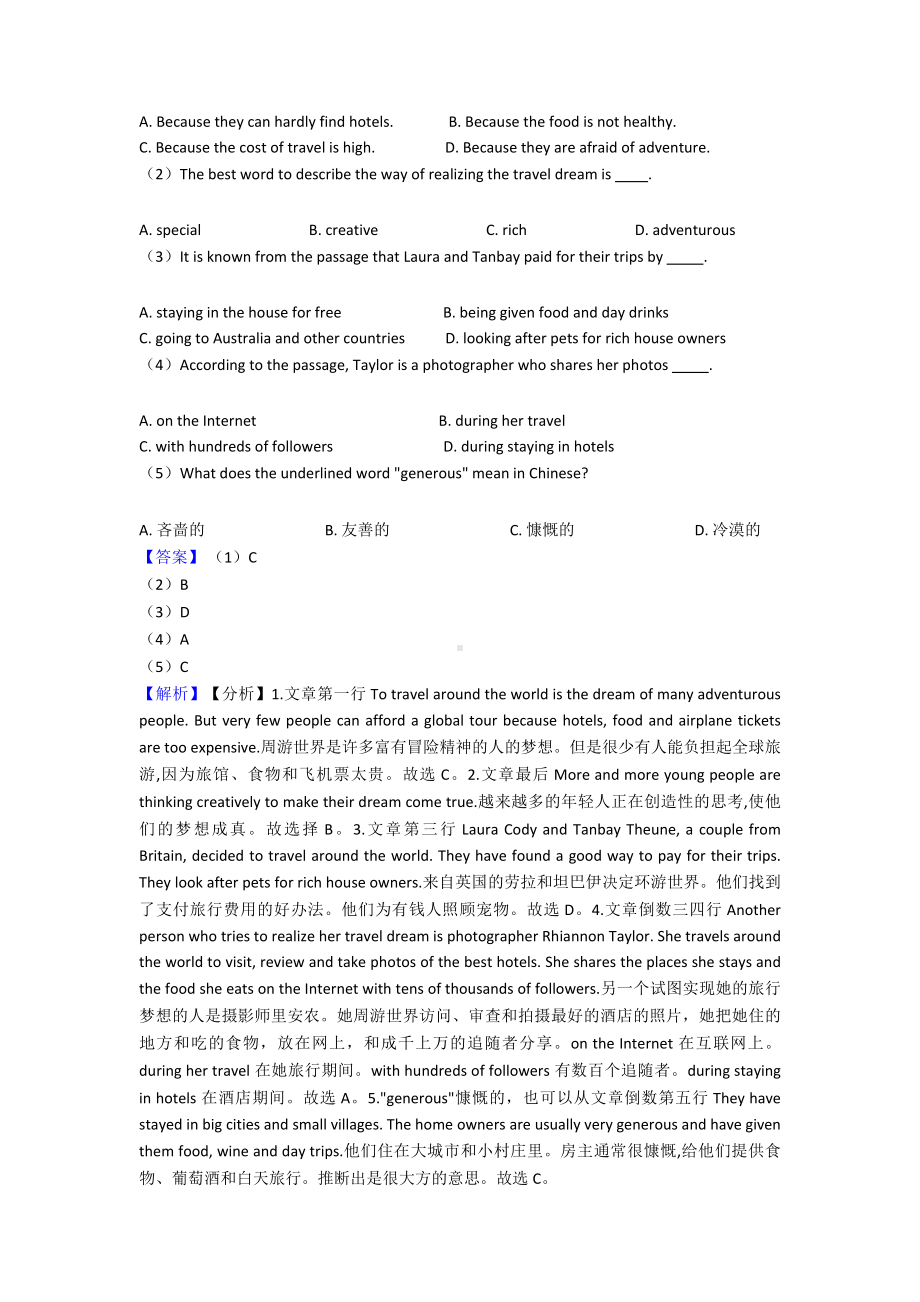 （英语）-七年级英语下册阅读理解易错大盘点经典1.doc_第3页