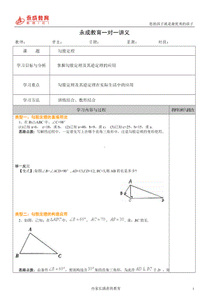 勾股定理讲义同步.doc