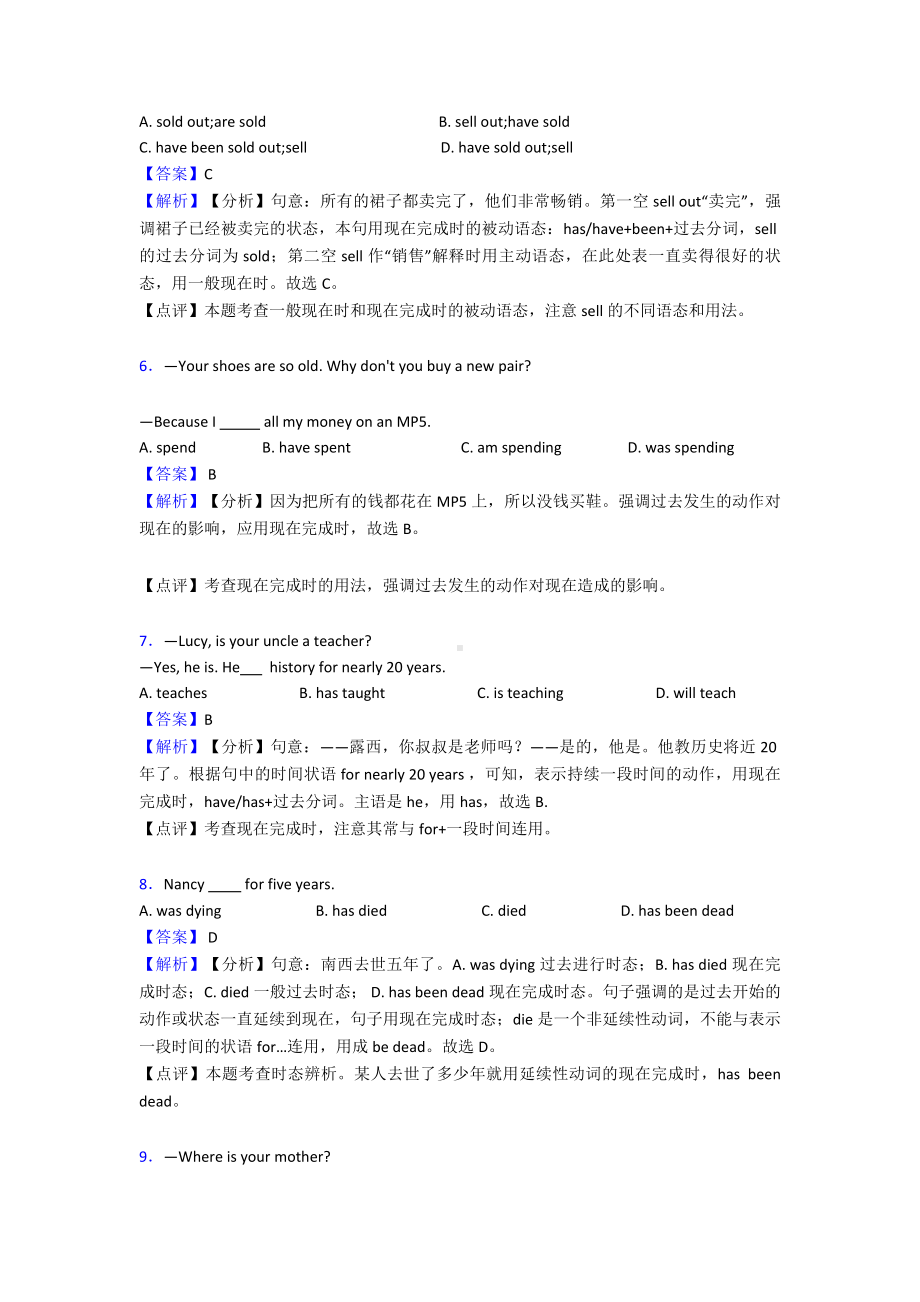 （英语）初中英语现在完成时易错剖析及解析.doc_第2页