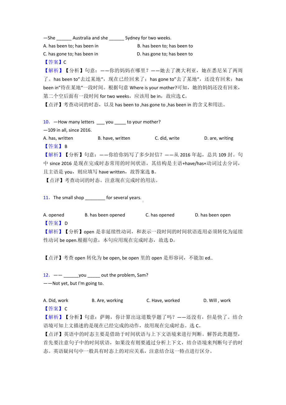 （英语）初中英语现在完成时易错剖析及解析.doc_第3页