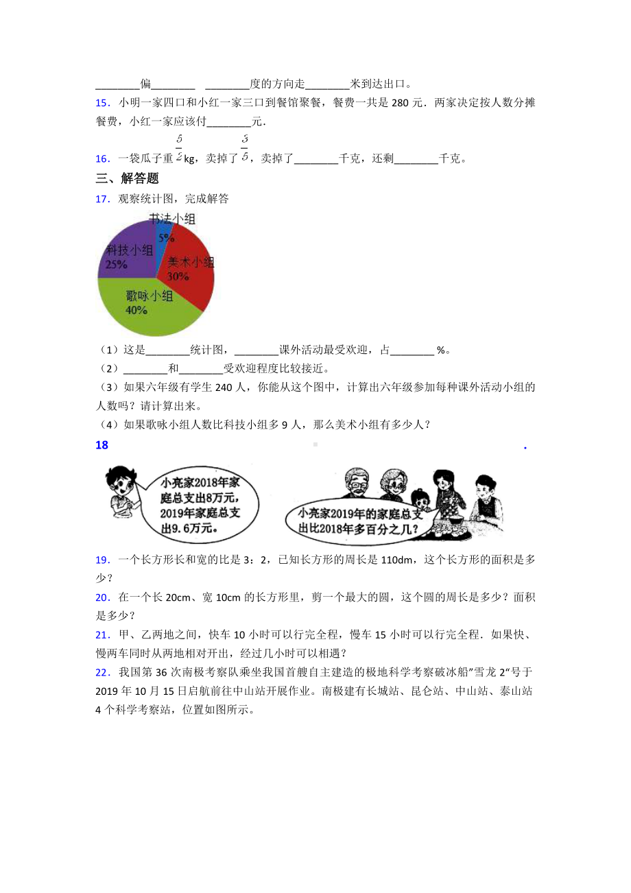 （易错题）小学六年级数学上期末模拟试题(含答案).doc_第3页