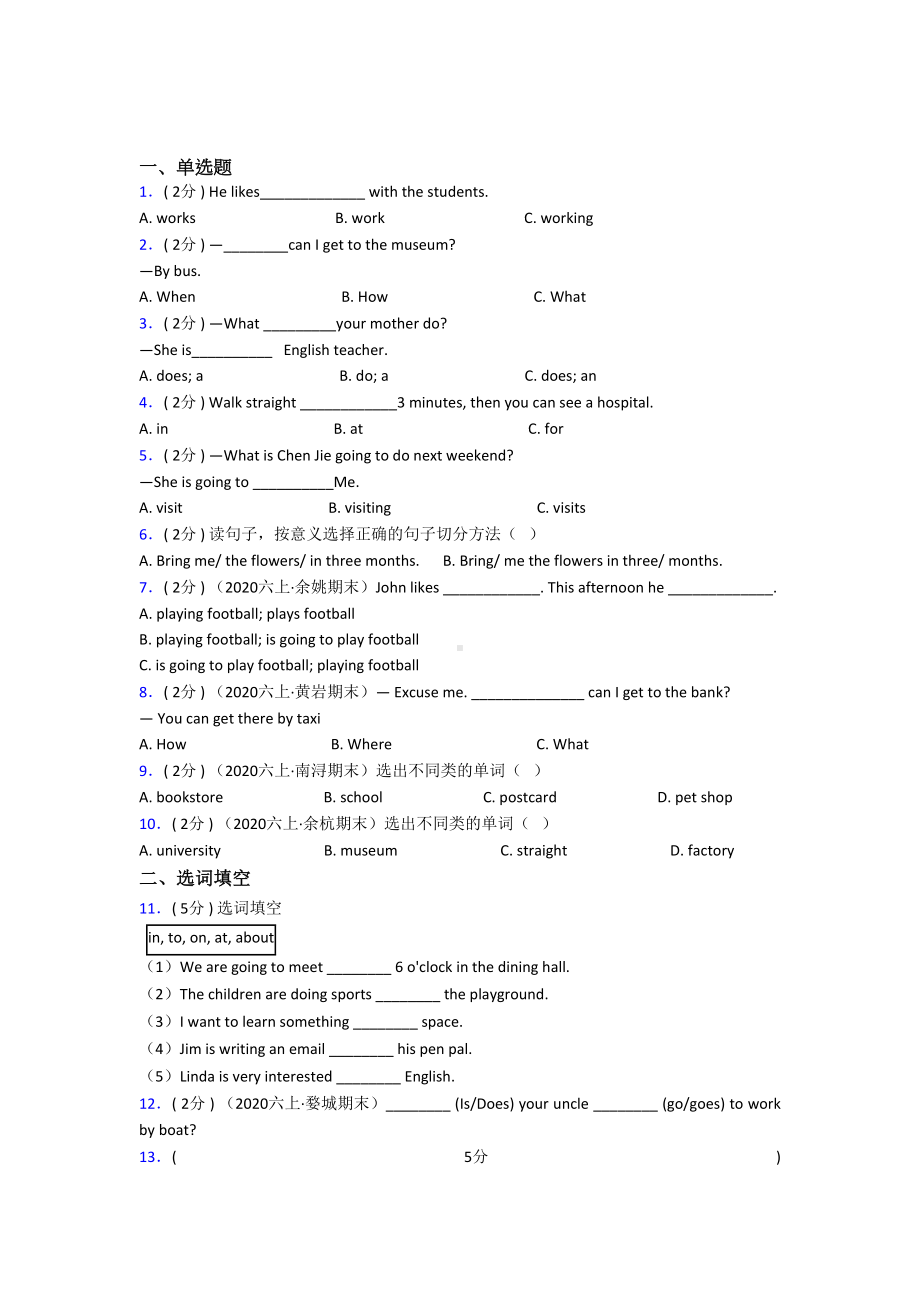 （标准卷）2022年小学英语六年级上册期末(答案解析).docx_第1页