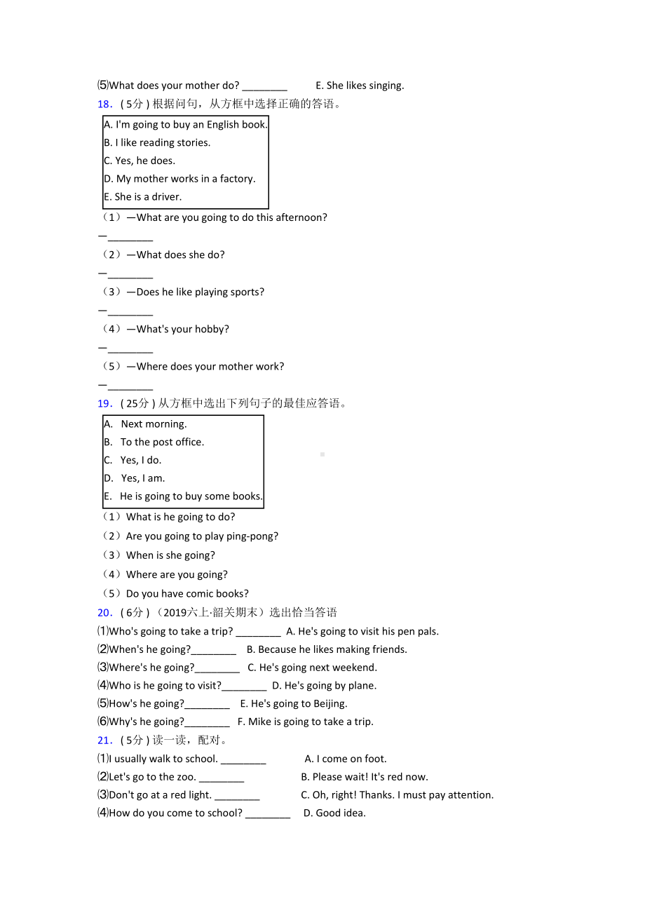 （标准卷）2022年小学英语六年级上册期末(答案解析).docx_第3页