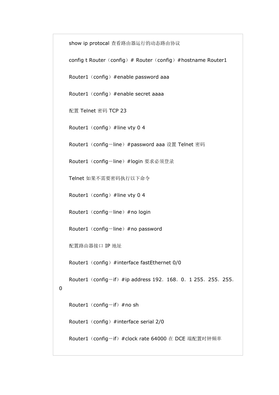 2013年计算机四级网络工程师考点汇总(7).doc_第2页