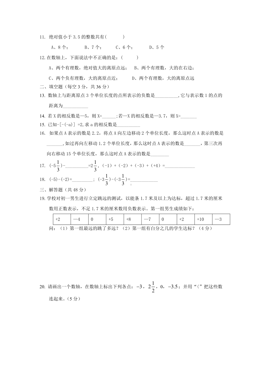 有理数练习（一）参考模板范本.doc_第2页