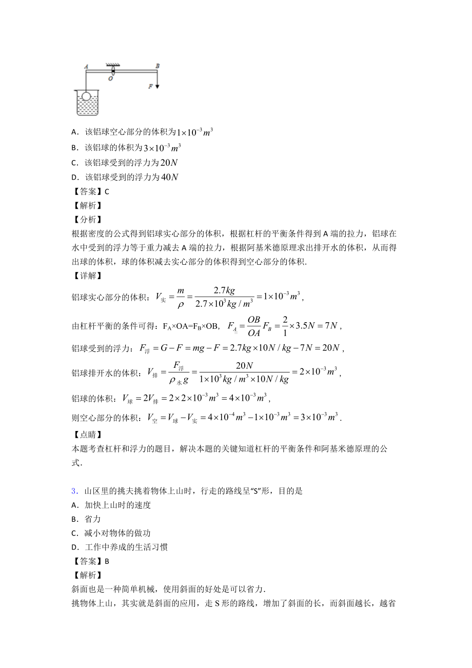 （物理）深圳市物理简单机械专项测试题(含答案解析).doc_第2页