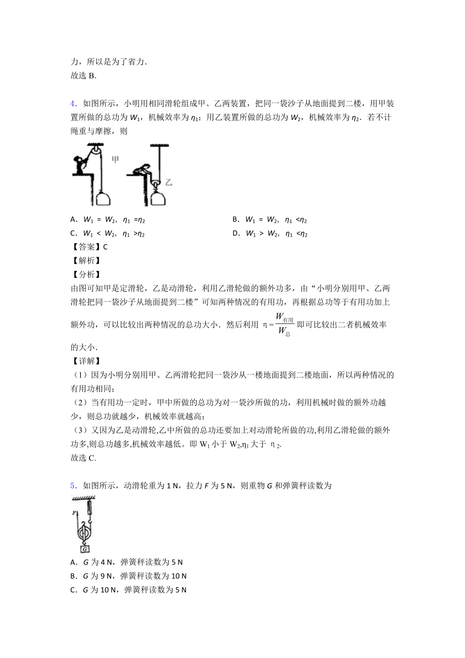 （物理）深圳市物理简单机械专项测试题(含答案解析).doc_第3页