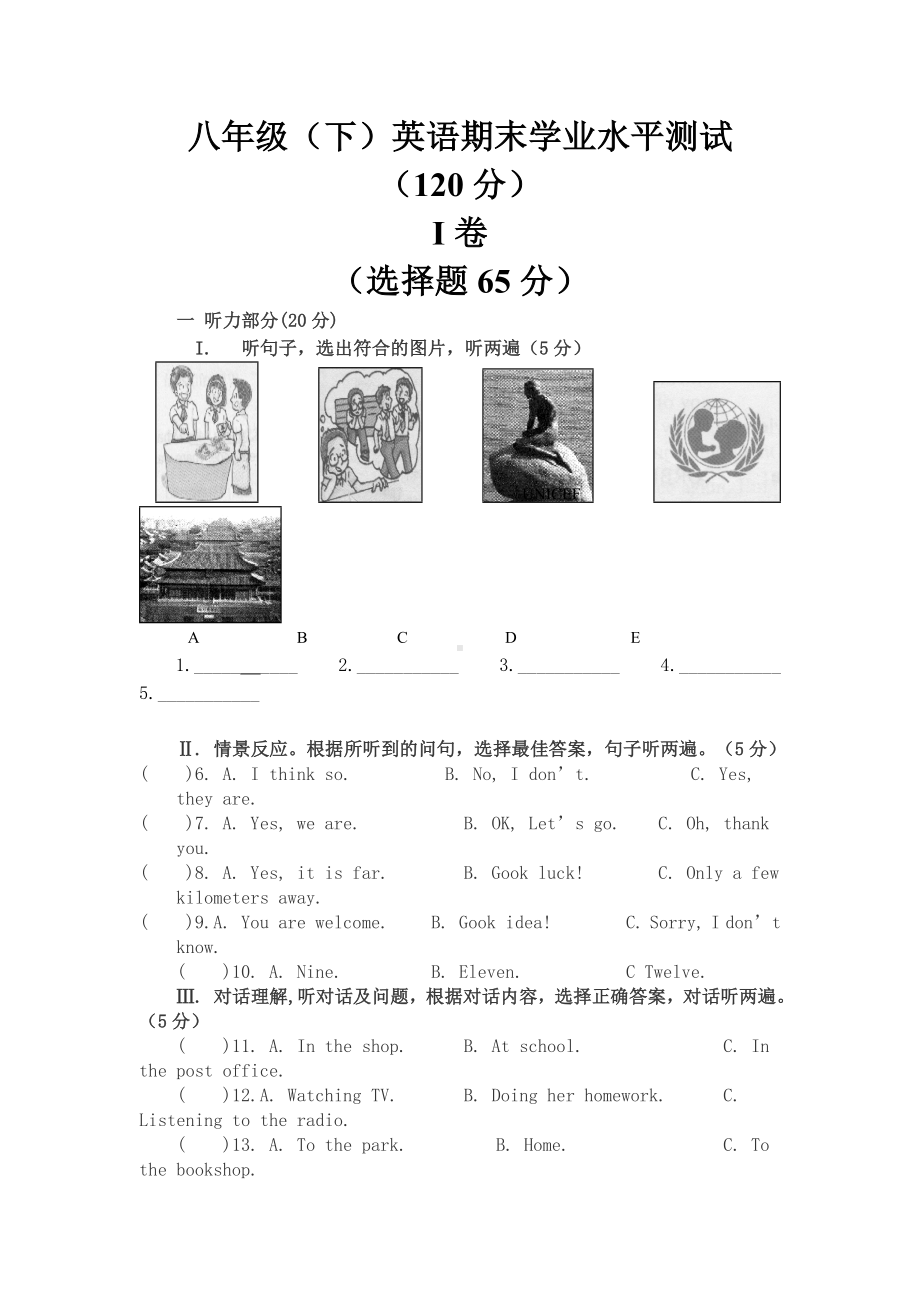 （新目标）八年级(下)英语期末学业水平测试2.doc_第1页