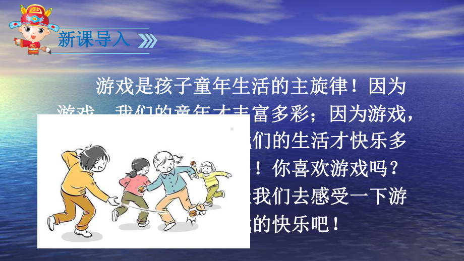 一年级一下怎么都快乐课件.ppt_第2页