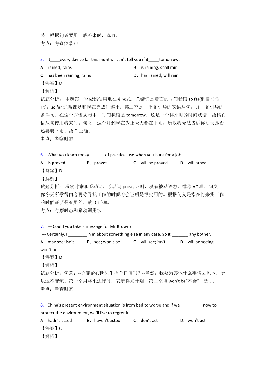 （英语）一般将来时(完整版).doc_第2页