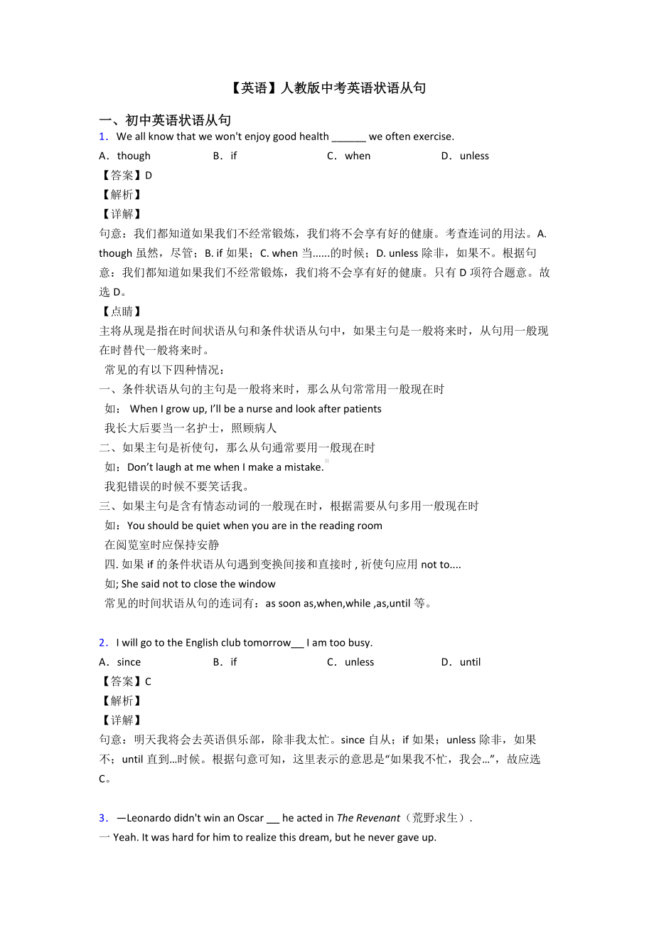 （英语）人教版中考英语状语从句.doc_第1页