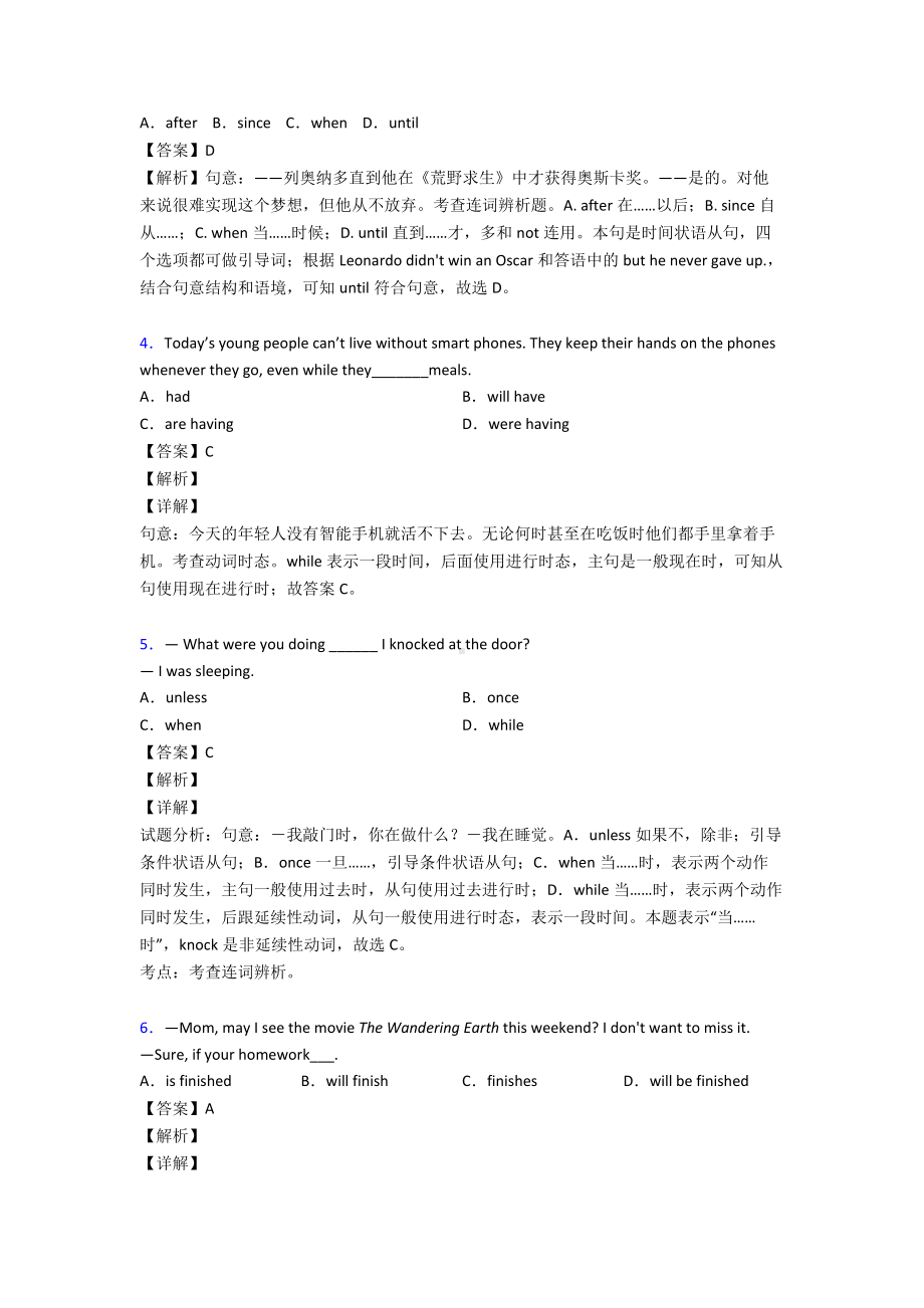 （英语）人教版中考英语状语从句.doc_第2页