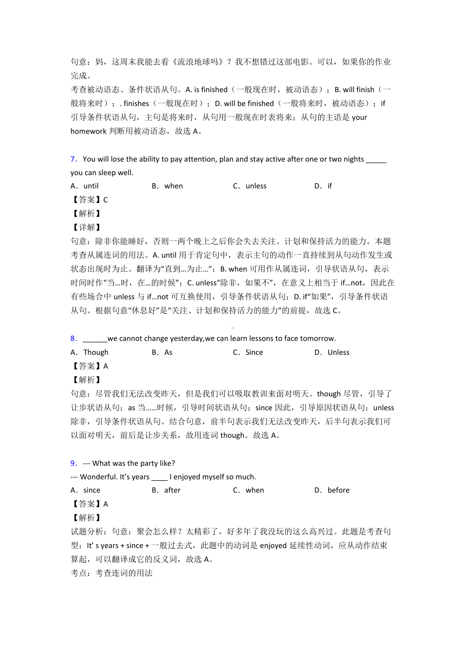 （英语）人教版中考英语状语从句.doc_第3页