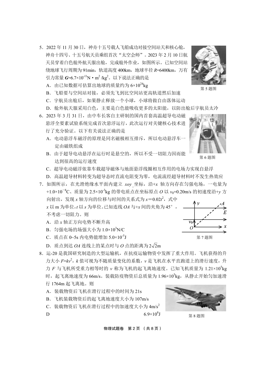 浙江省金丽衢十二校2023届高三下学期第二次联考物理试卷+答案.pdf_第2页