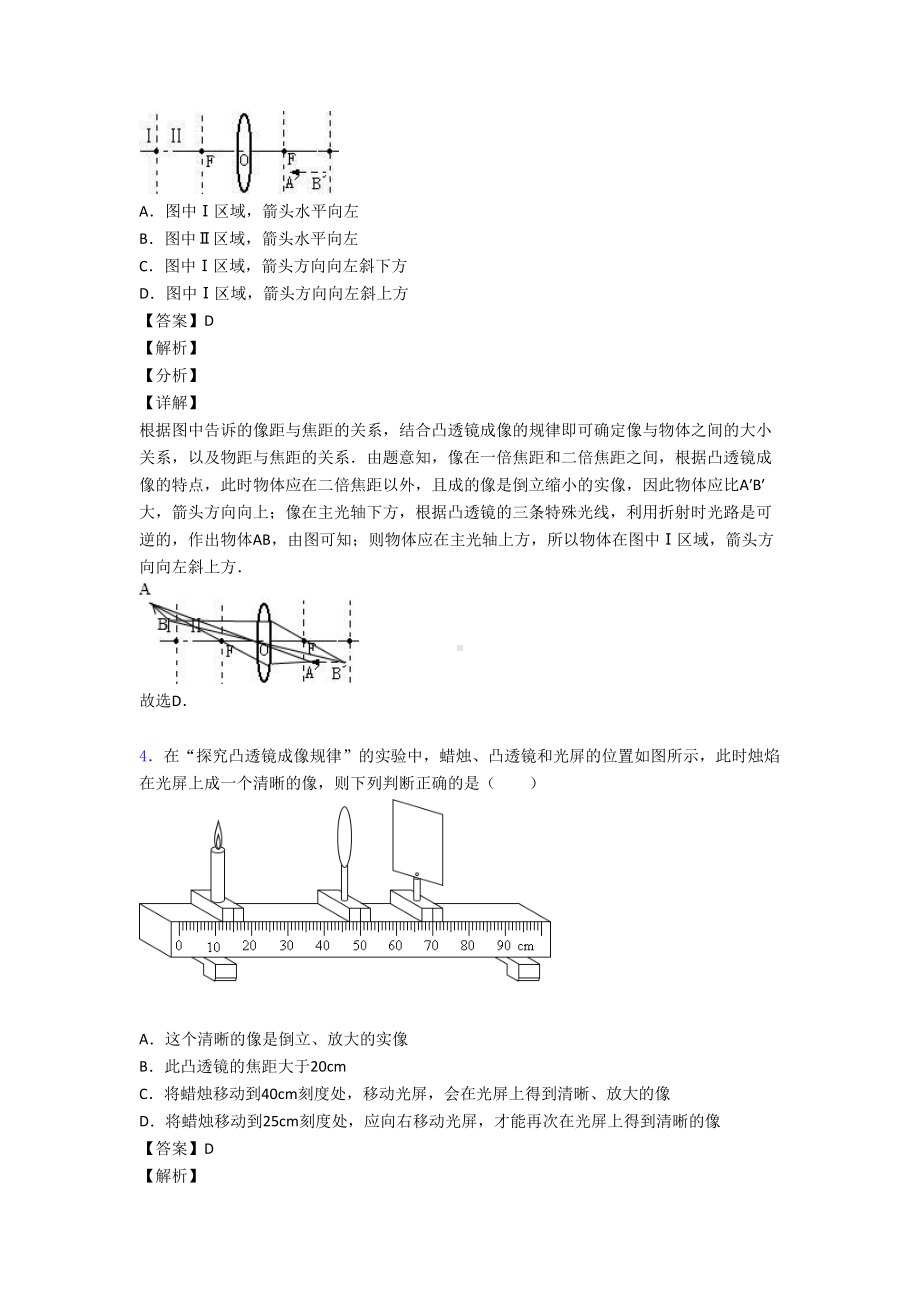 （物理）物理光学问题求解方法的专项培优-易错-难题练习题含答案.doc_第2页