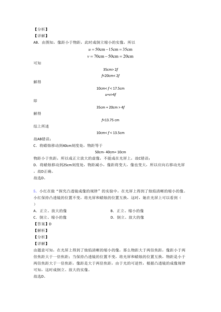 （物理）物理光学问题求解方法的专项培优-易错-难题练习题含答案.doc_第3页