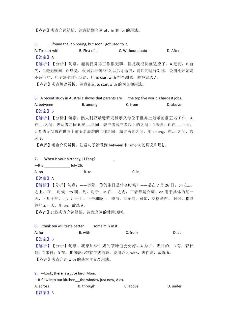 （英语）-介词练习题(含答案).doc_第2页