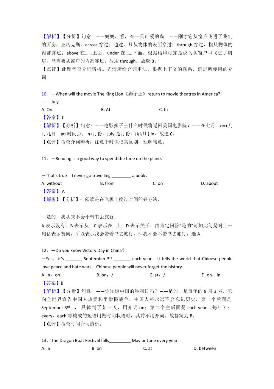 （英语）-介词练习题(含答案).doc_第3页