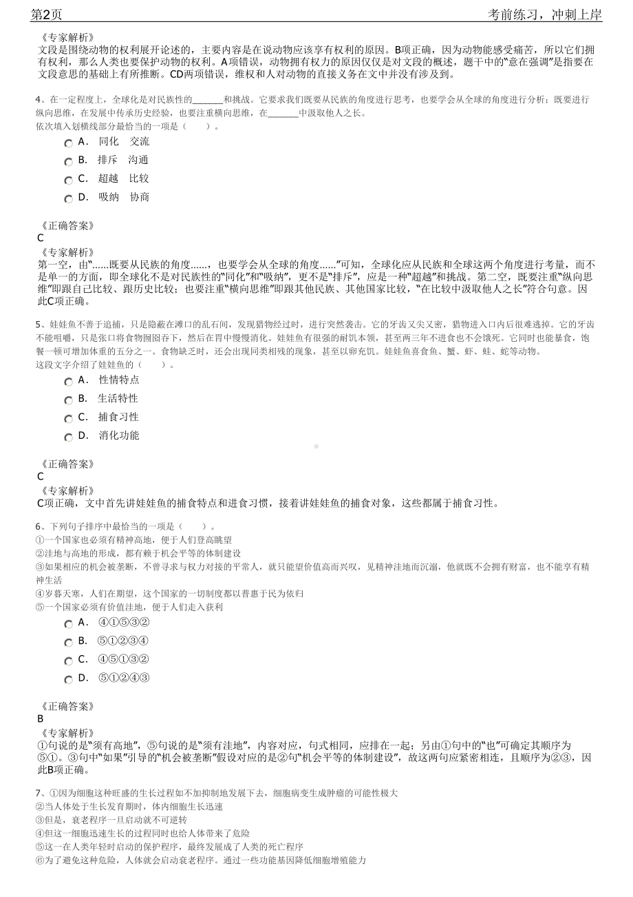 2023年重庆市黔江武陵山机场社会招聘笔试冲刺练习题（带答案解析）.pdf_第2页