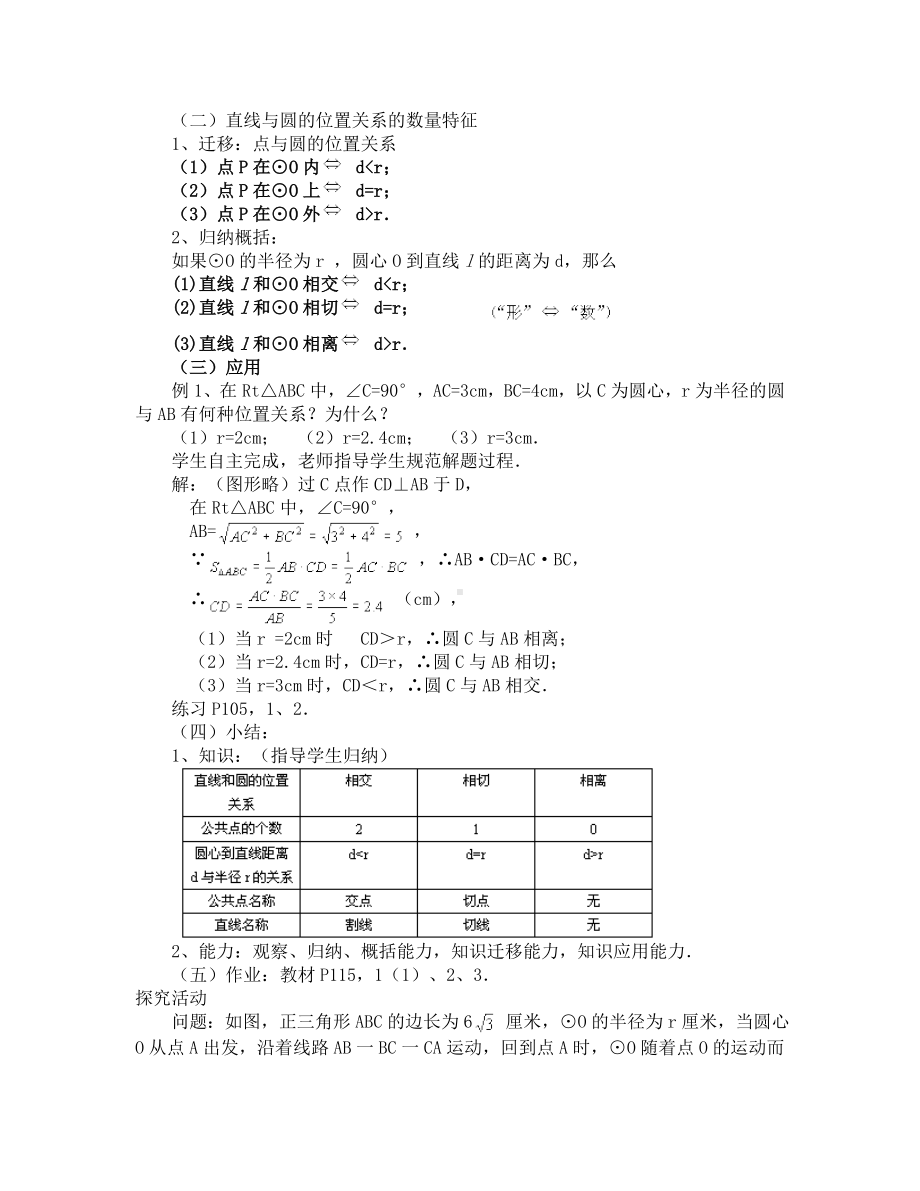 直线和圆的位置关系参考模板范本.doc_第2页