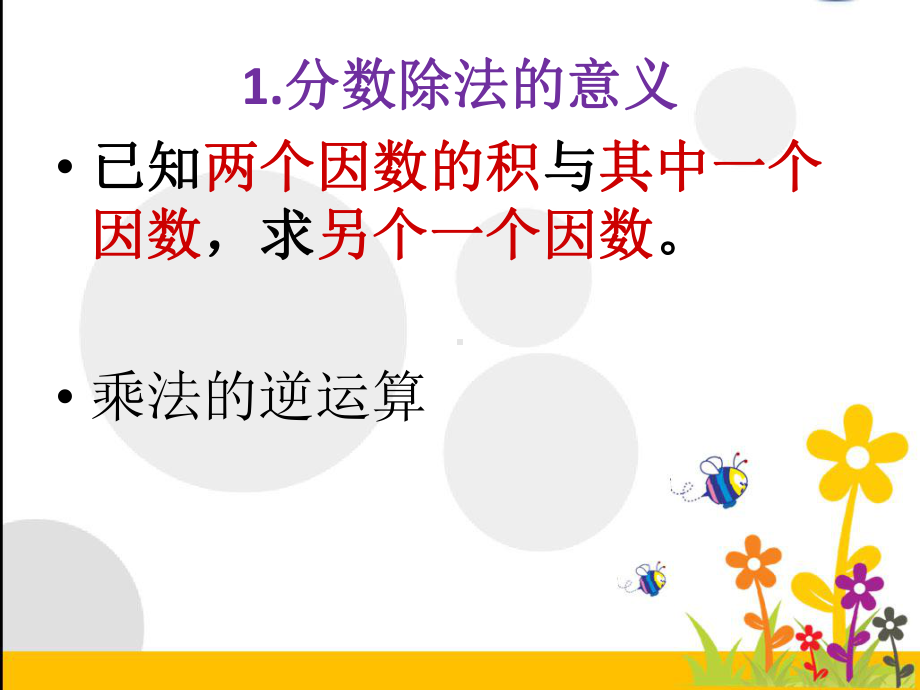 分数除法练习1 .ppt_第2页