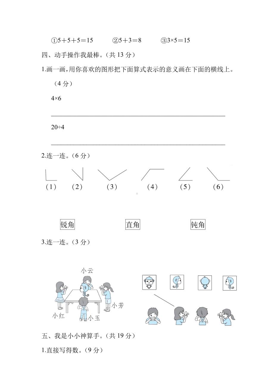 （期末试卷）冀教版二年级上册数学-石家庄市新华区期末测试卷.docx_第3页