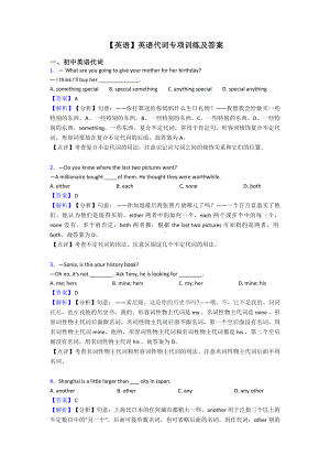 （英语）英语代词专项训练及答案.doc