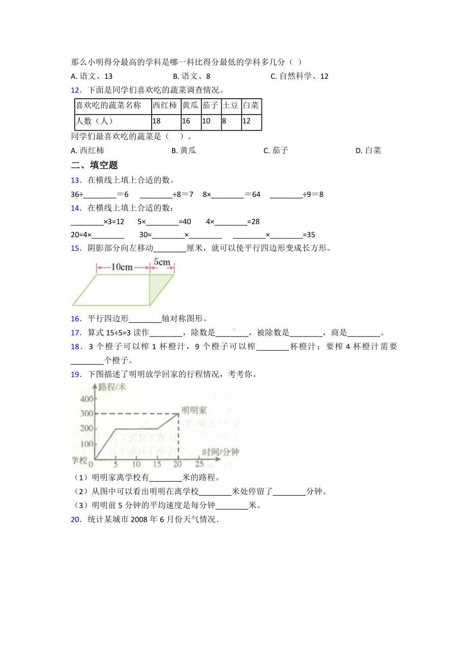 （易错题）小学二年级数学下期中模拟试题(附答案).doc_第2页