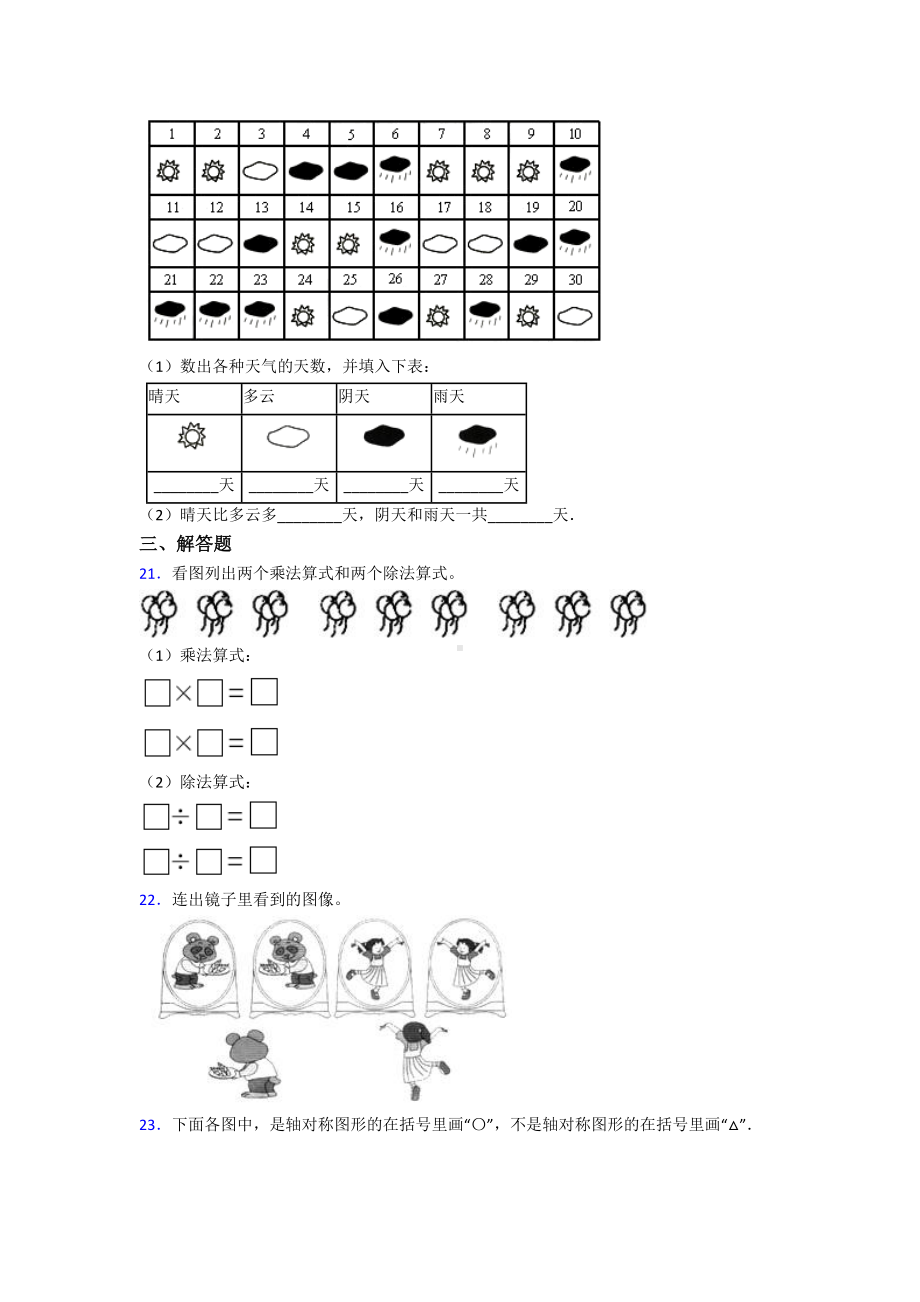 （易错题）小学二年级数学下期中模拟试题(附答案).doc_第3页