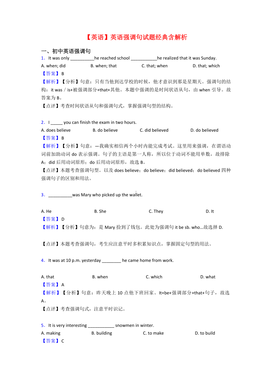 （英语）英语强调句试题经典含解析.doc_第1页