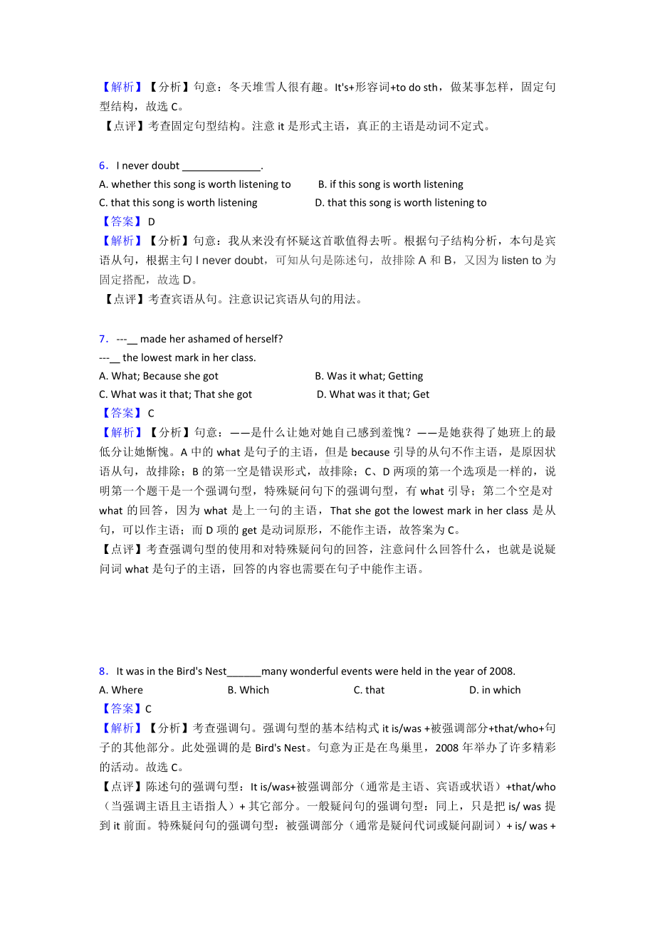 （英语）英语强调句试题经典含解析.doc_第2页