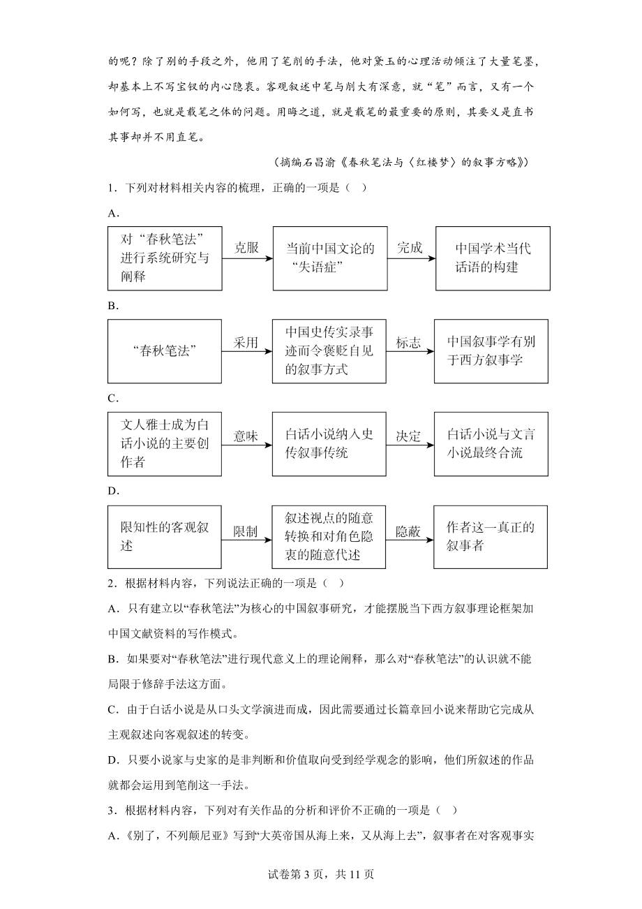 山东省东营市一中2022-2023学年高三下学期模拟检测语文试题.docx_第3页